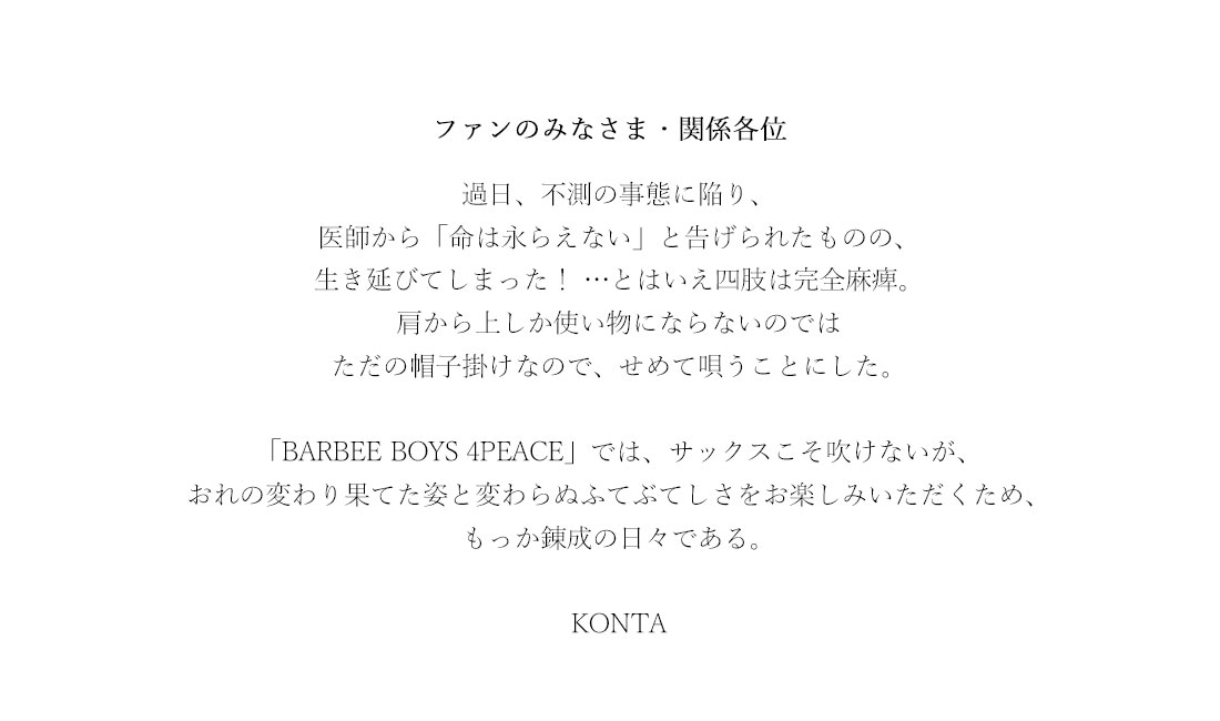 KONTAからご報告